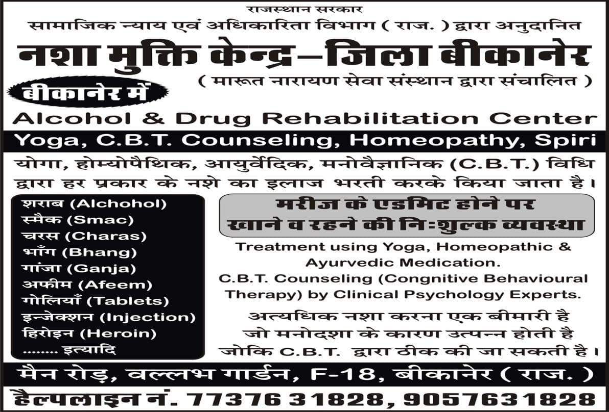 Nasha Mukti Centre Operations - Bikaner - Photo 13