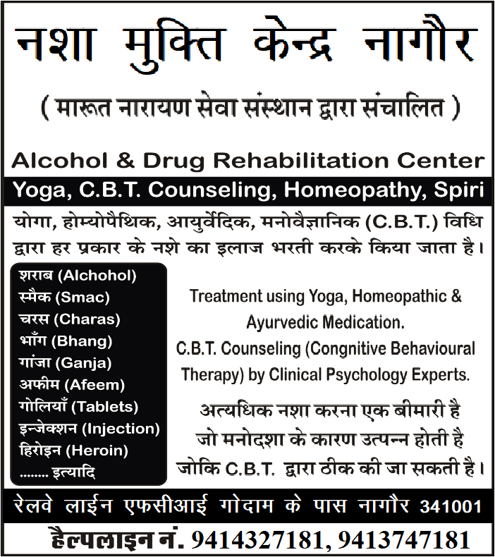 Nasha Mukti Centre - Nagaur - Photo 01